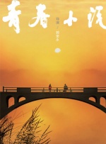 妻子知道