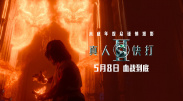 观看年轻的死刑2